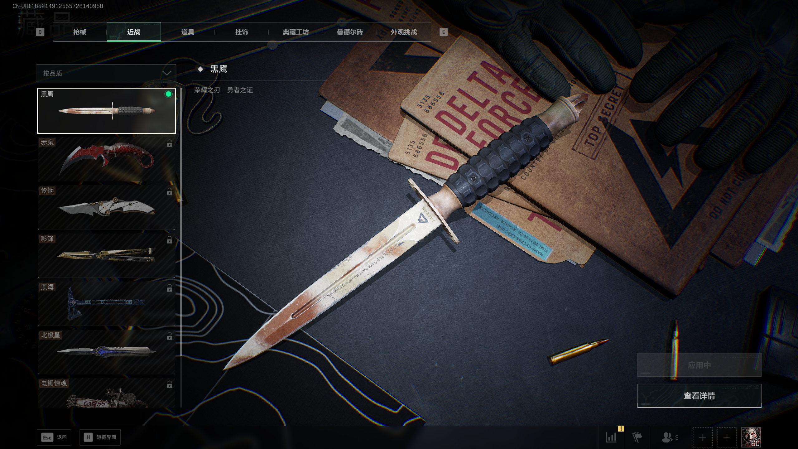 SJZTXWY411705三角洲行动账号详情图49