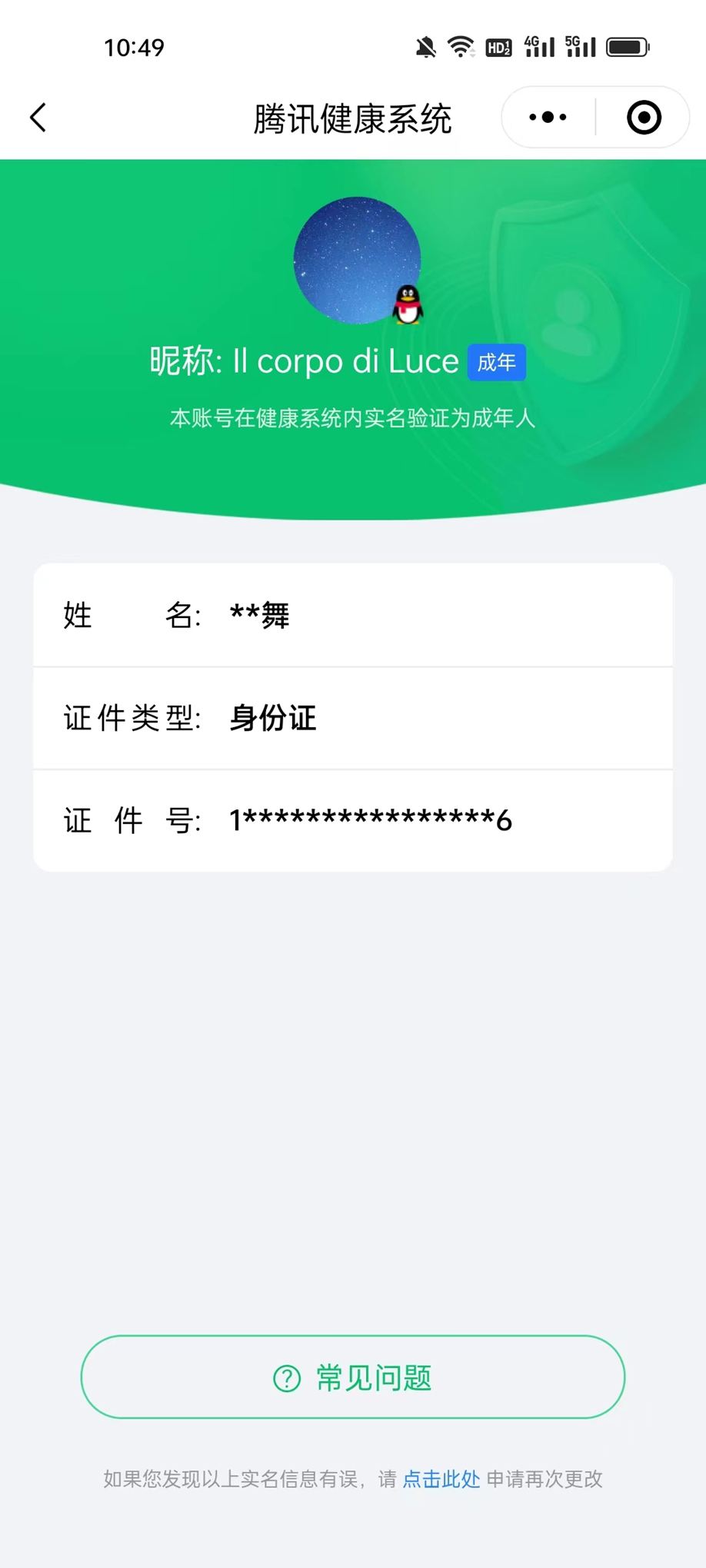 CFQM49910穿越火线账号详情图47