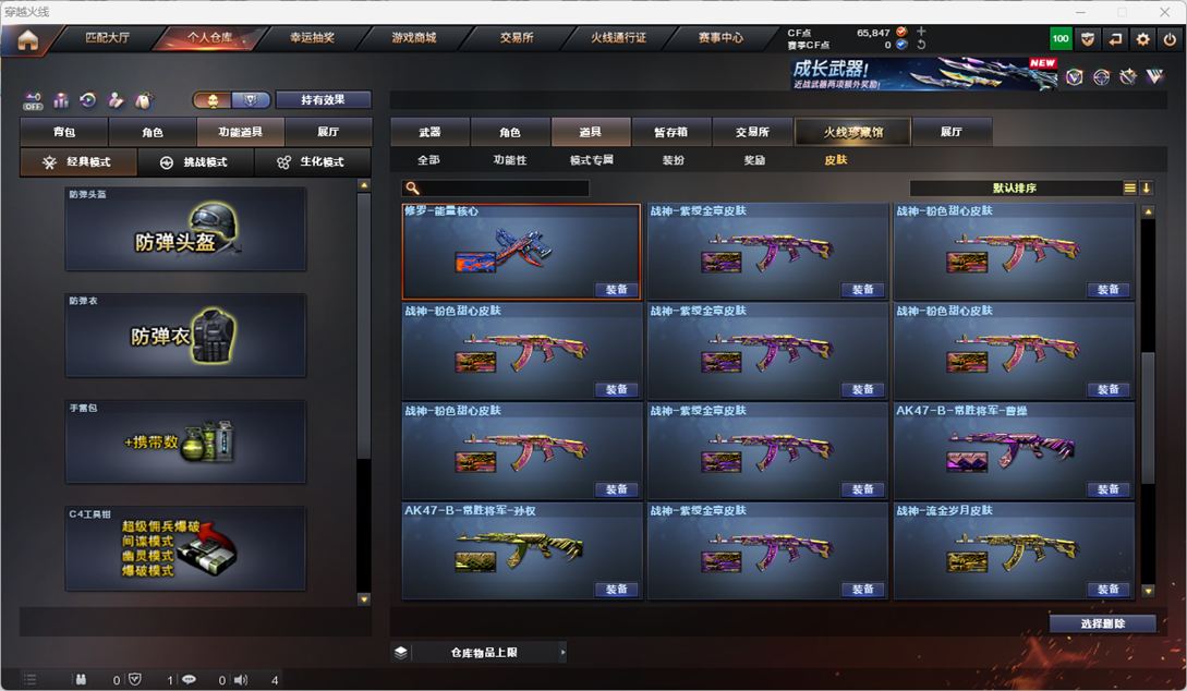 CFQM49910穿越火线账号详情图34