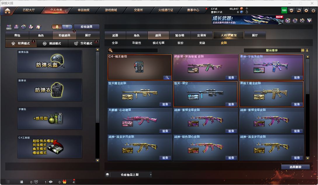 CFQM49910穿越火线账号详情图33