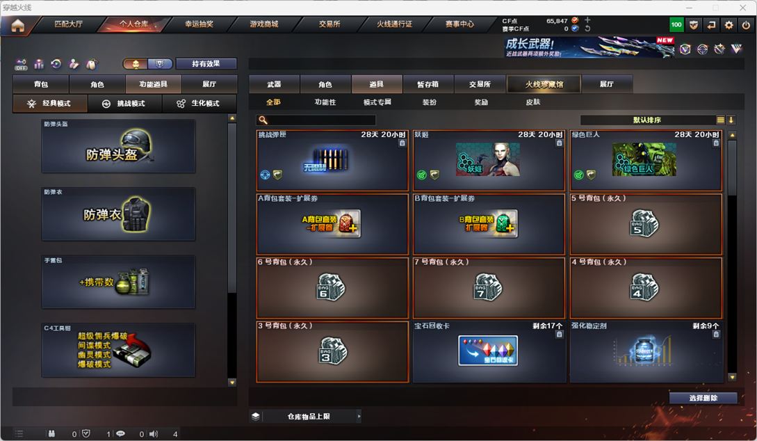 CFQM49910穿越火线账号详情图38