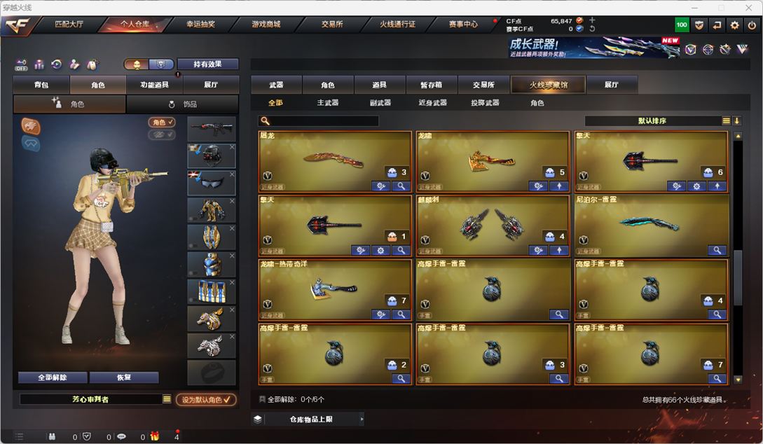 CFQM49910穿越火线账号详情图7