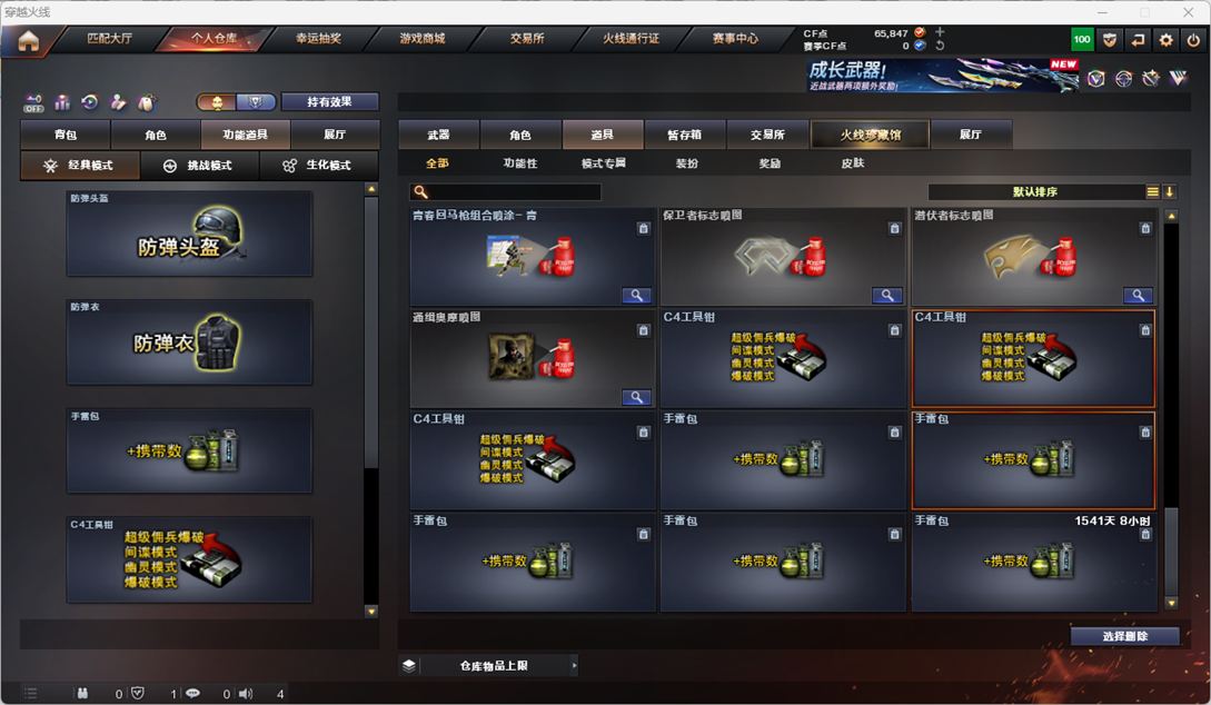 CFQM49910穿越火线账号详情图44