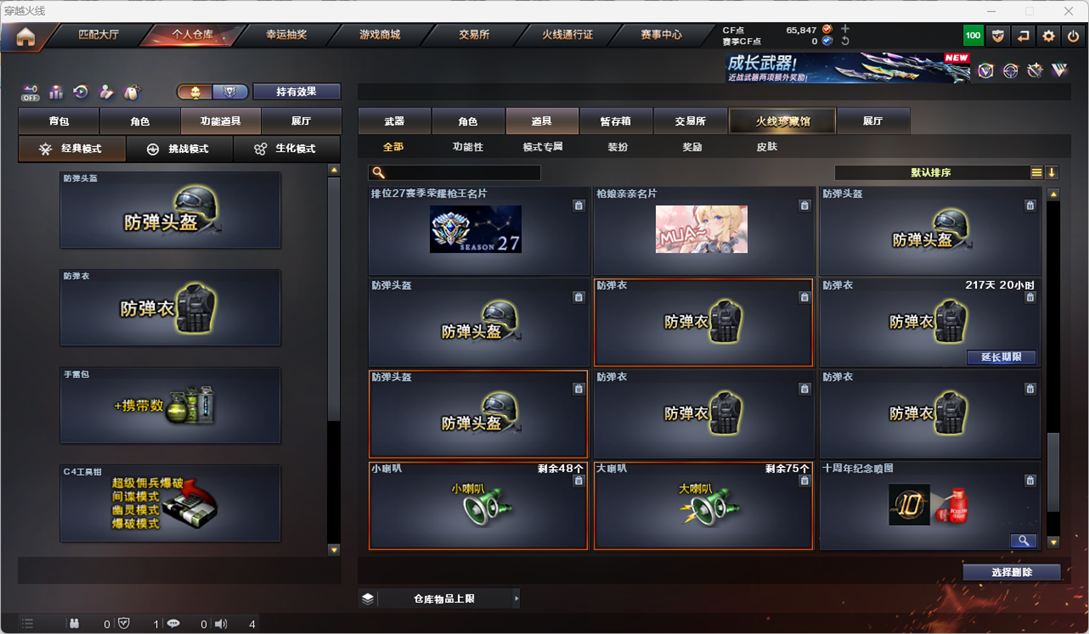 CFQM49910穿越火线账号详情图41