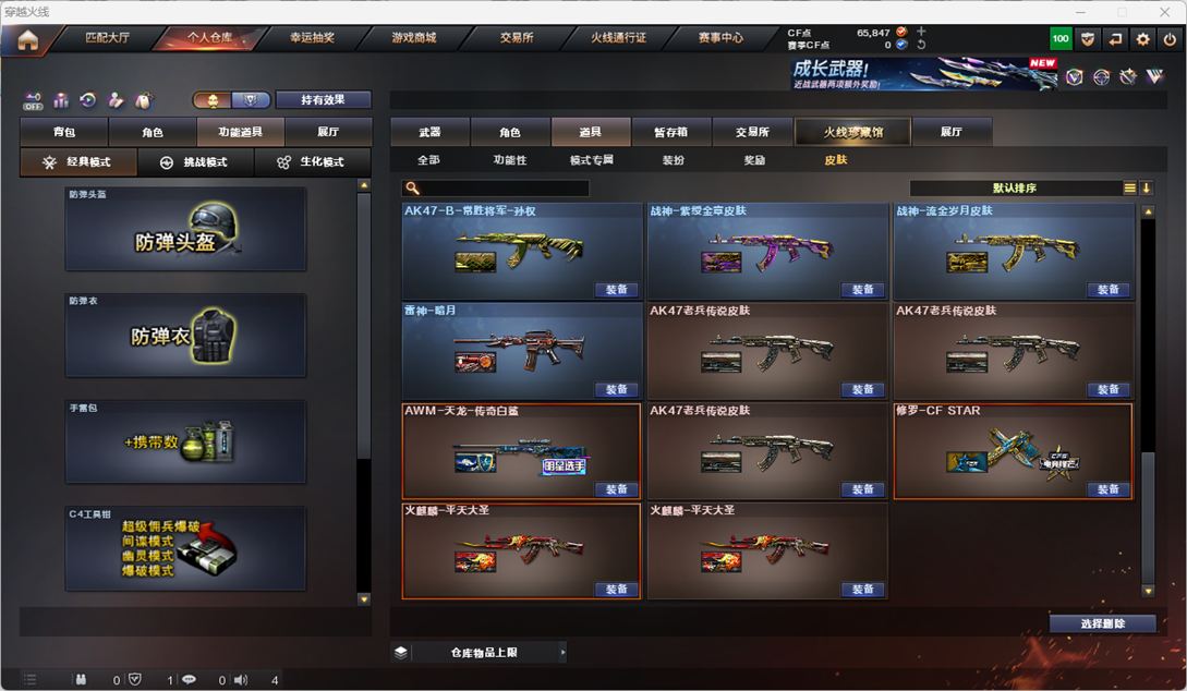 CFQM49910穿越火线账号详情图36