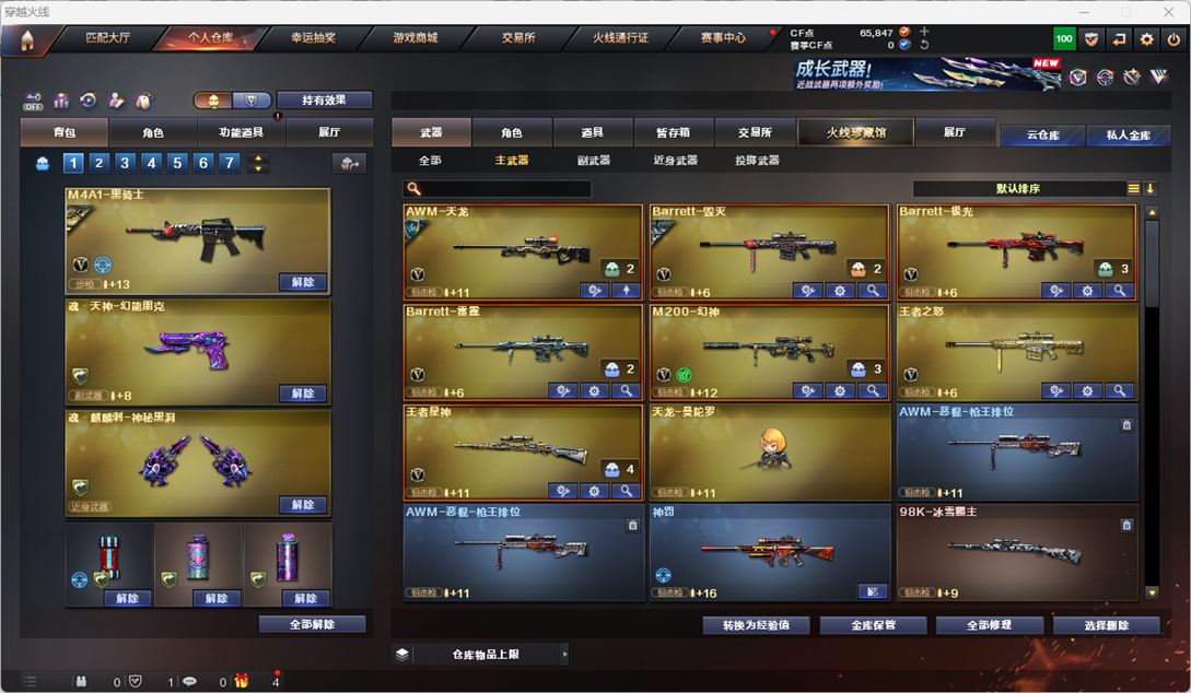 CFQM49910穿越火线账号详情图11