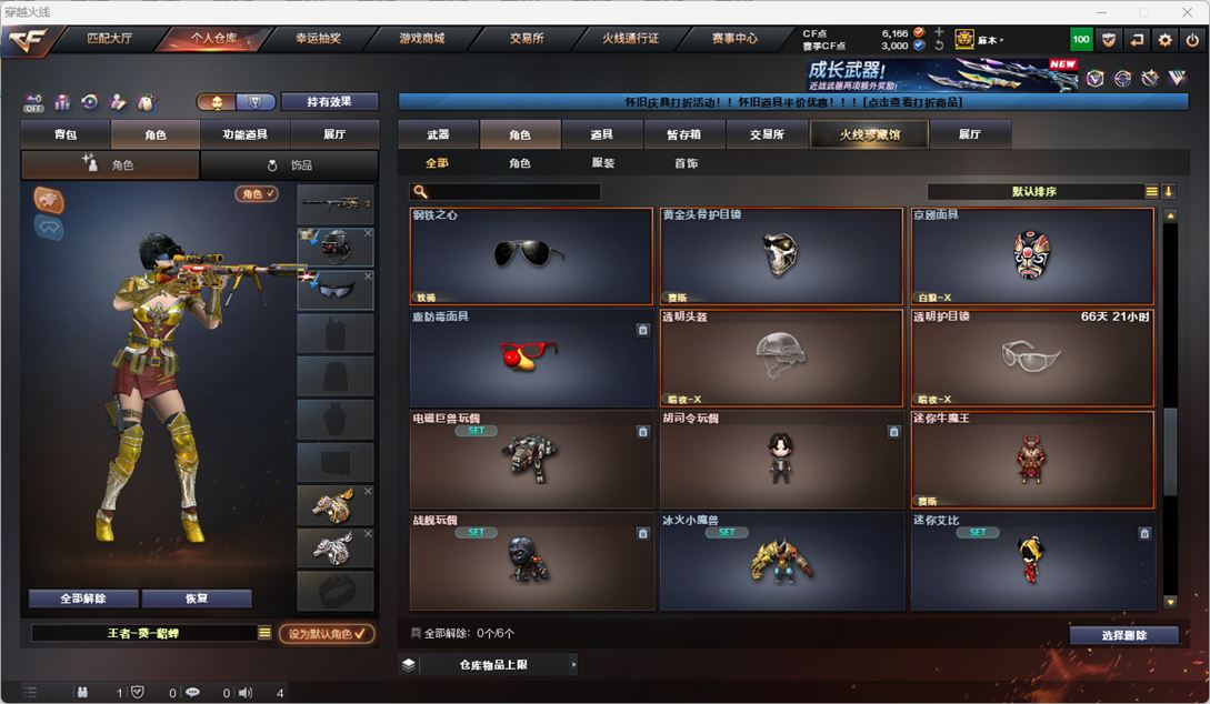 CFQM424481穿越火线账号详情图21