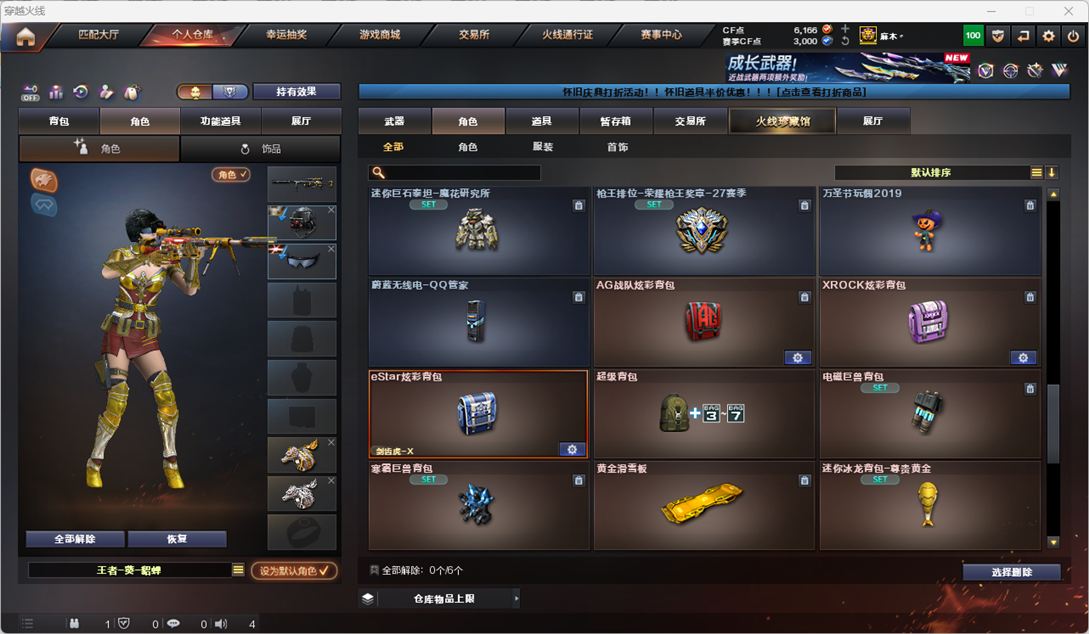 CFQM424481穿越火线账号详情图24