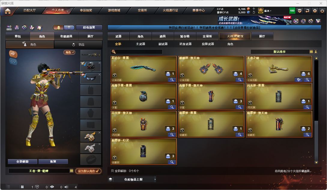 CFQM424481穿越火线账号详情图4