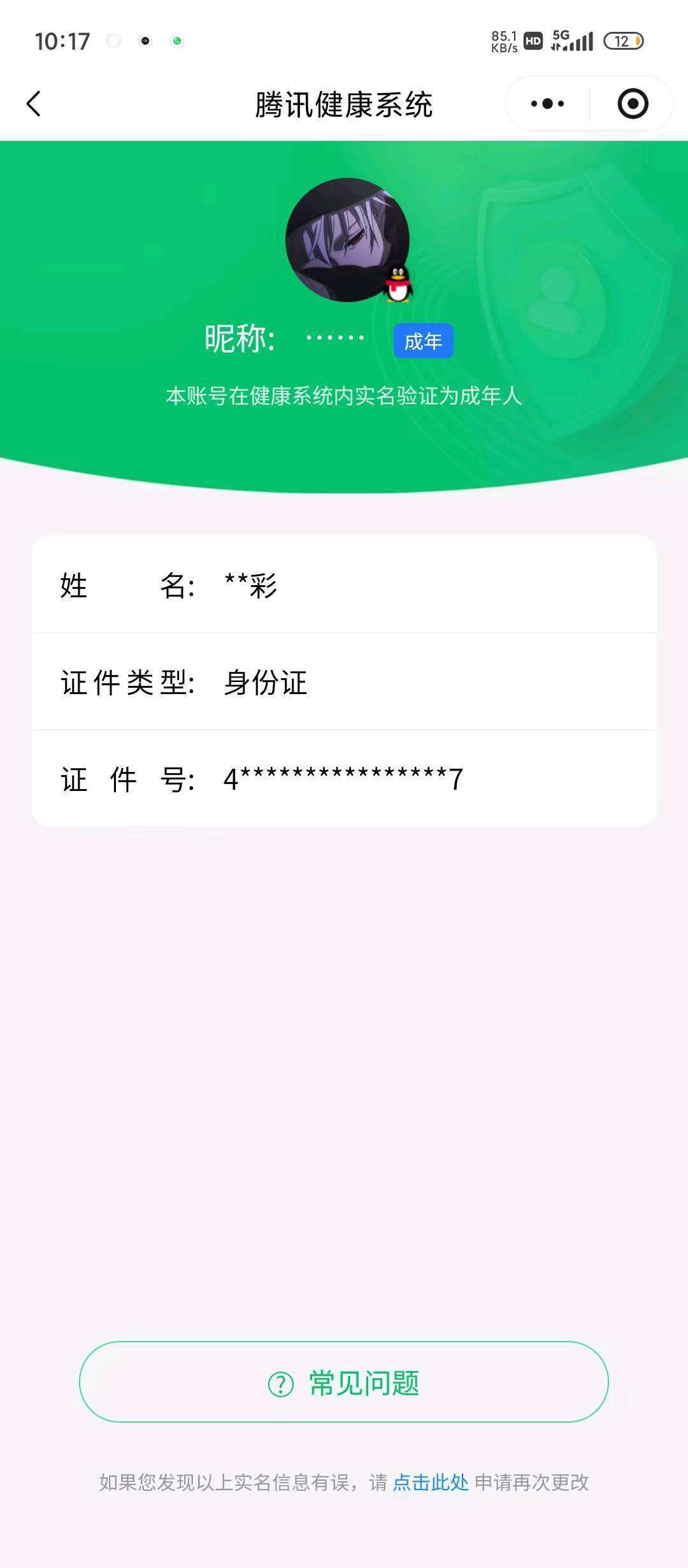 WZCMW4144683王者荣耀账号详情图16 WZCMW4144683王者荣耀账号详情图16