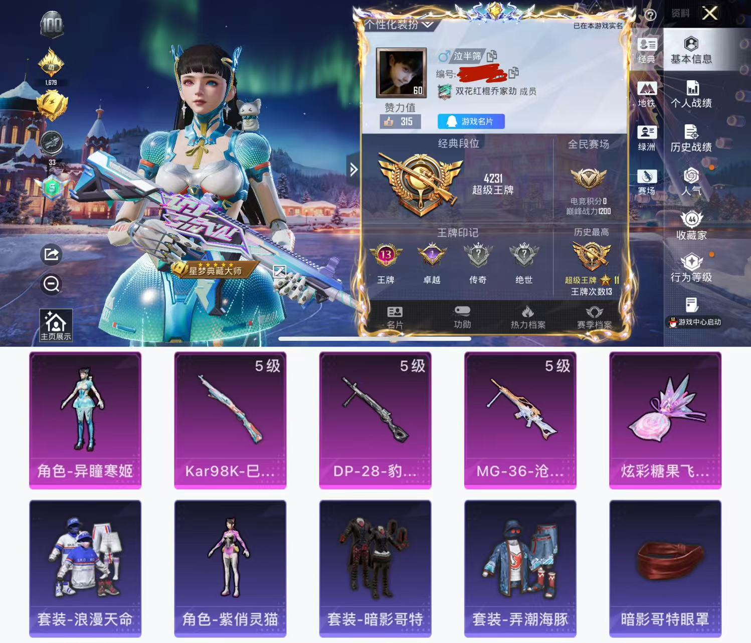 和平精英账号苹果QQ0载具-113套装-142枪皮-H12412苹果Q区-1粉装-3特效枪-35121热力值-13王牌印