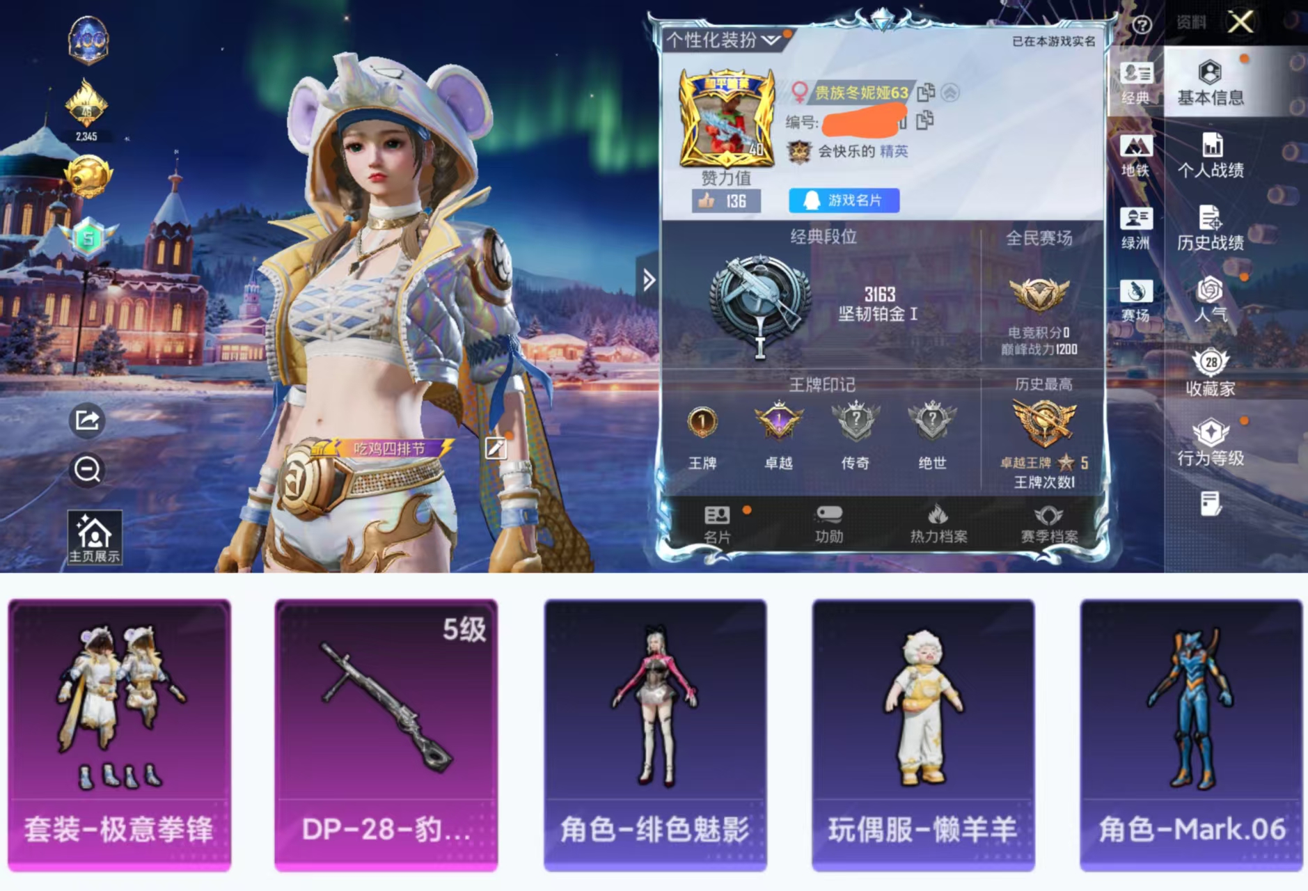 和平精英账号安卓QQ0载具-45套装-78枪皮-H12408安卓Q区-1粉装-1特效枪-17211热力值-1王牌印记-4