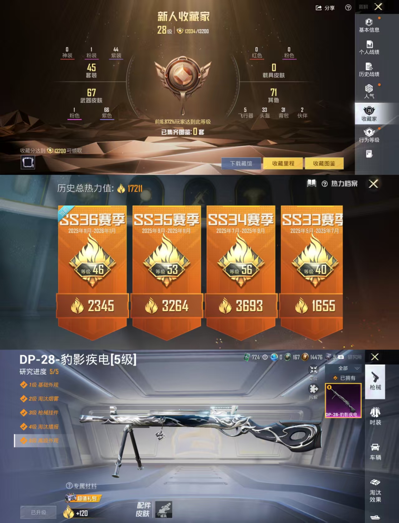 HPCMW441625和平精英账号详情图3