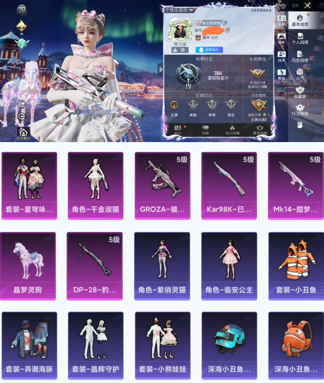 和平精英账号安卓QQ1载具-58套装-64枪皮-H12410安卓Q区-2粉装-4特效枪-19617热力值-2王牌印记-5