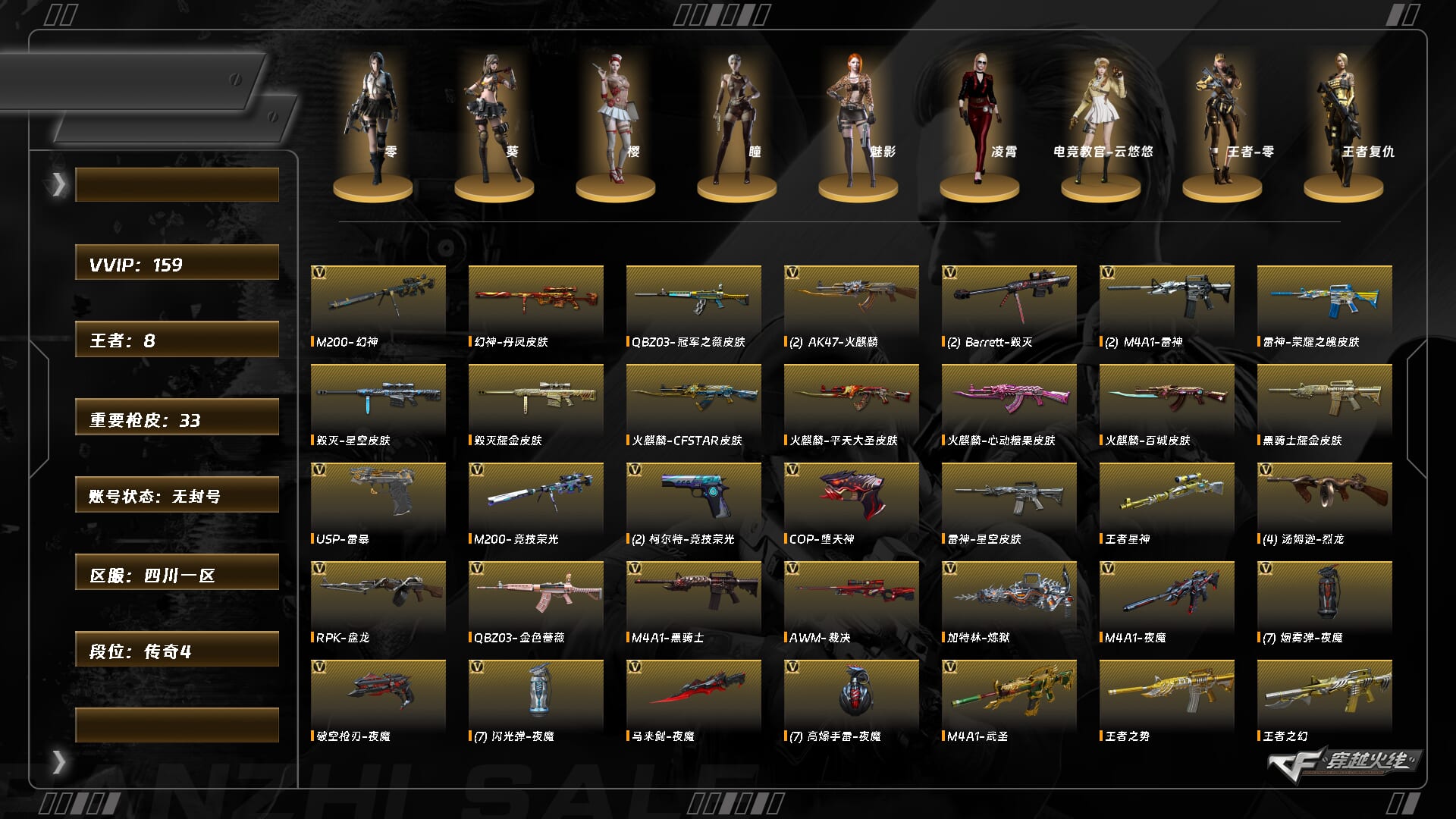 CFCMW430726穿越火线账号详情图3