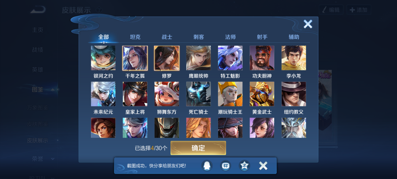 WZQM4140325王者荣耀账号详情图9