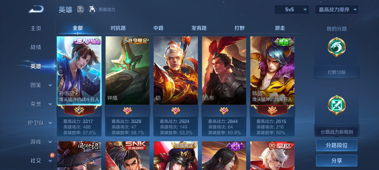 WZQM4140325王者荣耀账号详情图6