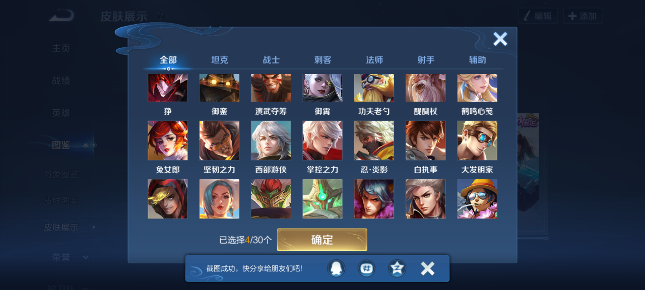 WZQM4140325王者荣耀账号详情图7