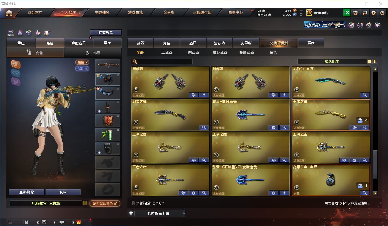 CFQM410330穿越火线账号详情图10