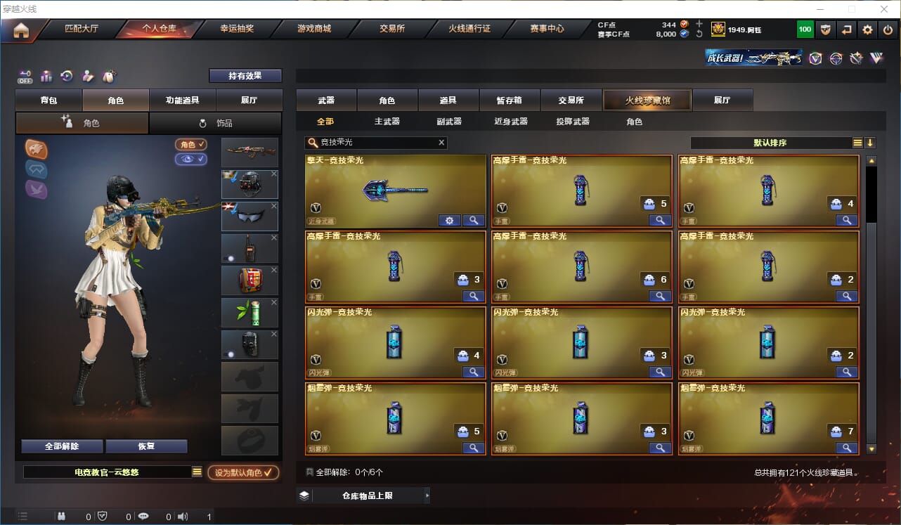 CFQM410330穿越火线账号详情图14