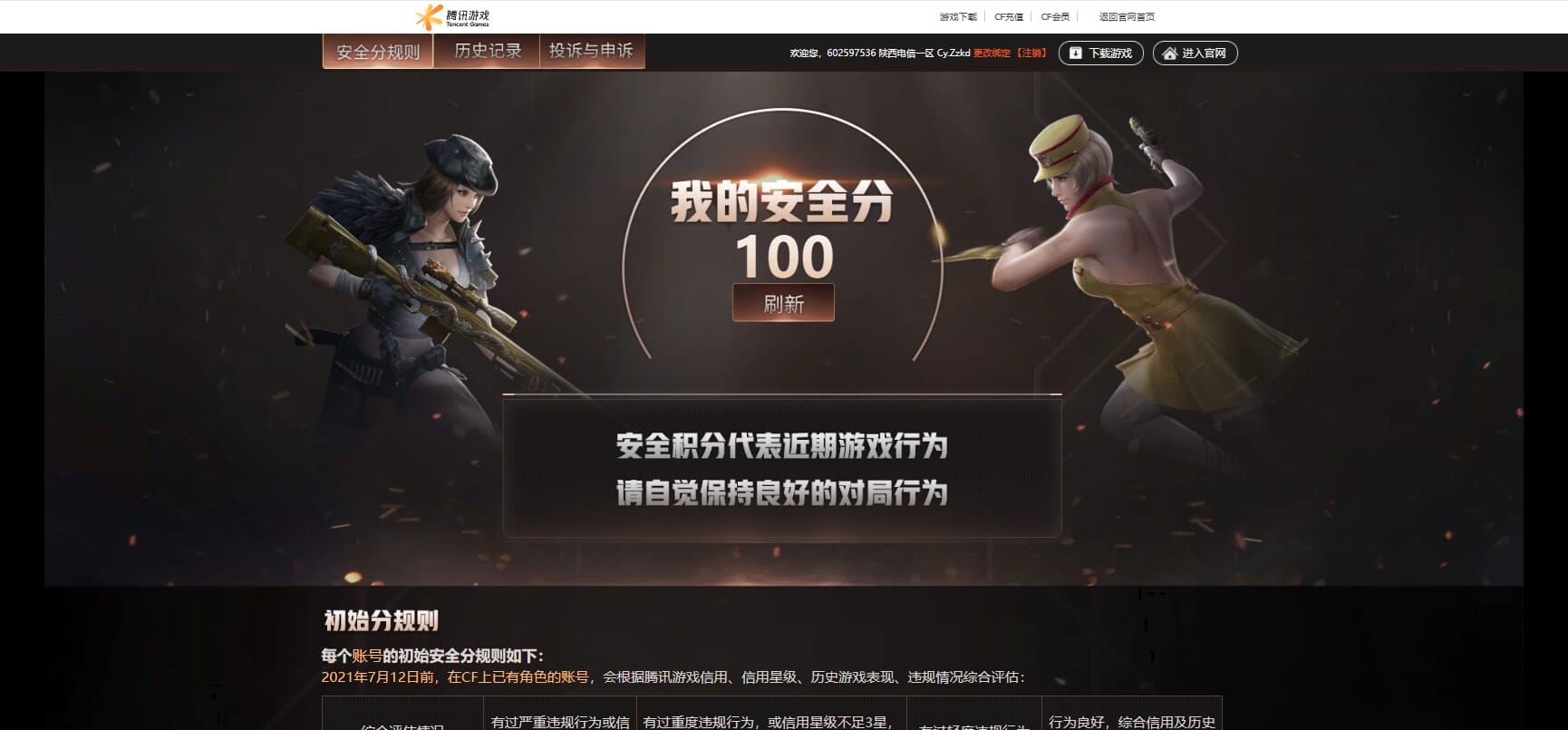 CFQM410330穿越火线账号详情图59