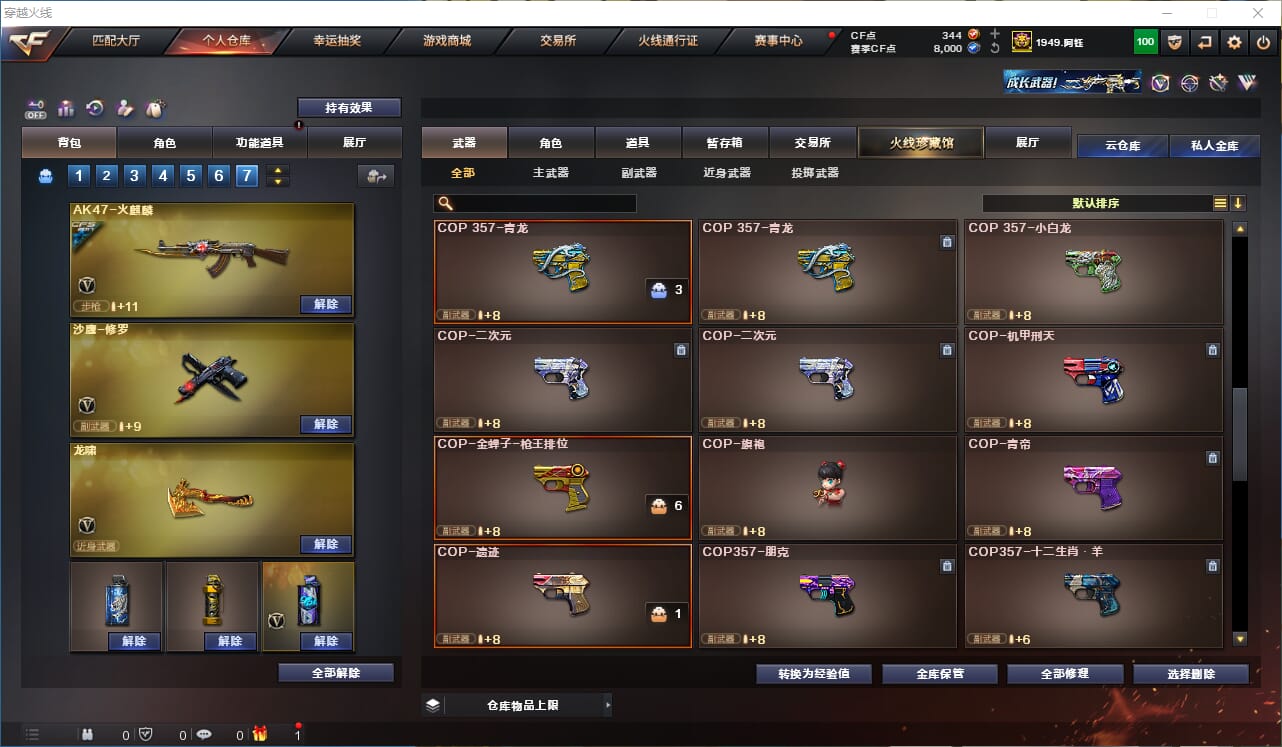 CFQM410330穿越火线账号详情图25