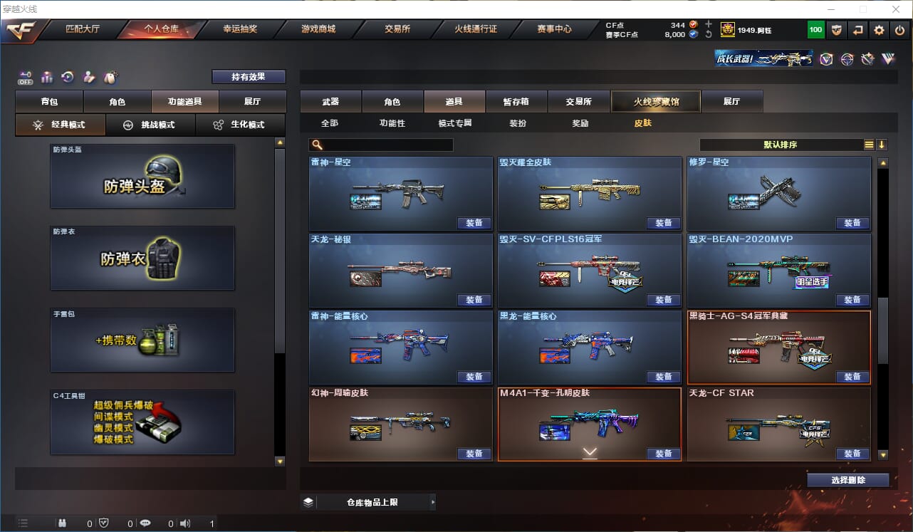 CFQM410330穿越火线账号详情图48