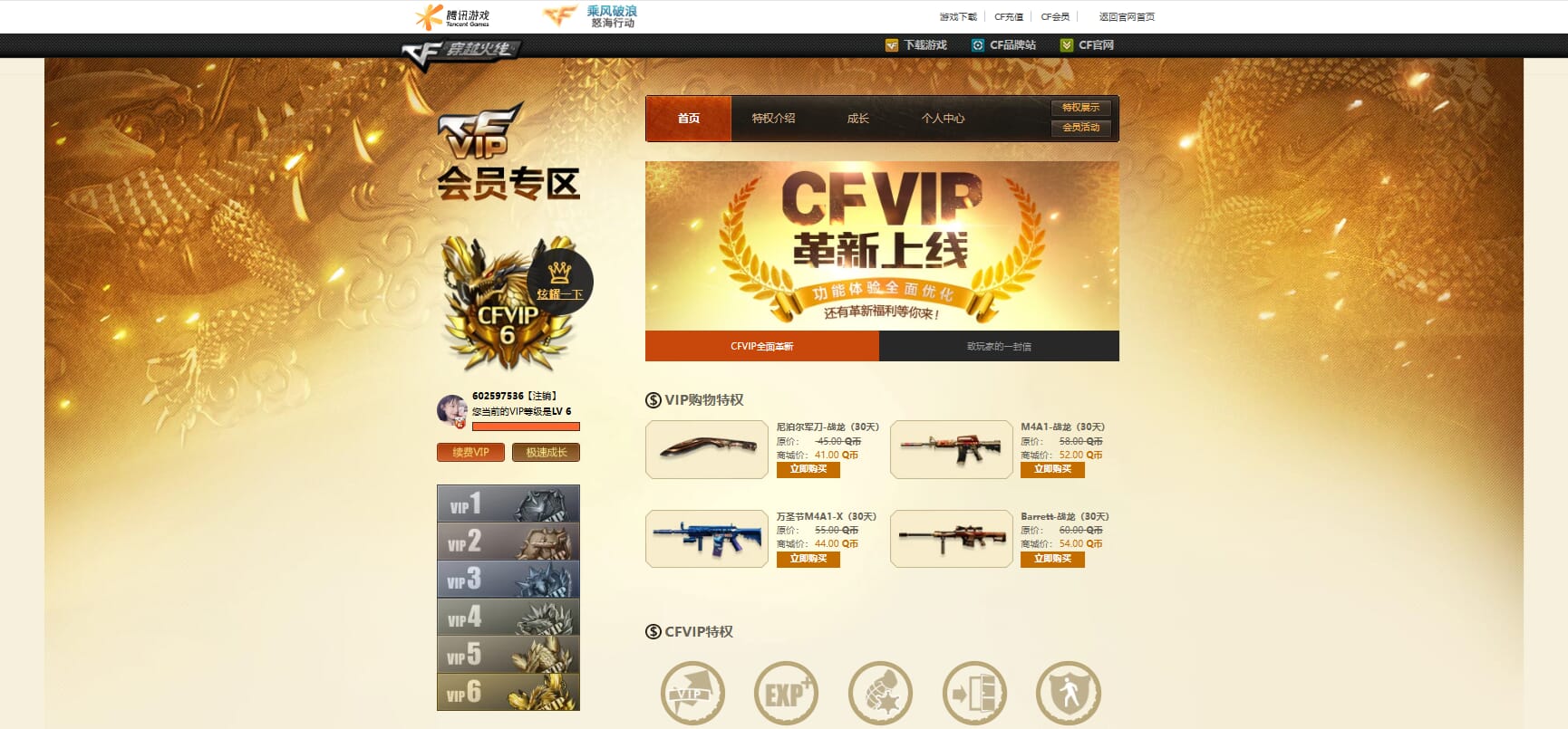 CFQM410330穿越火线账号详情图60