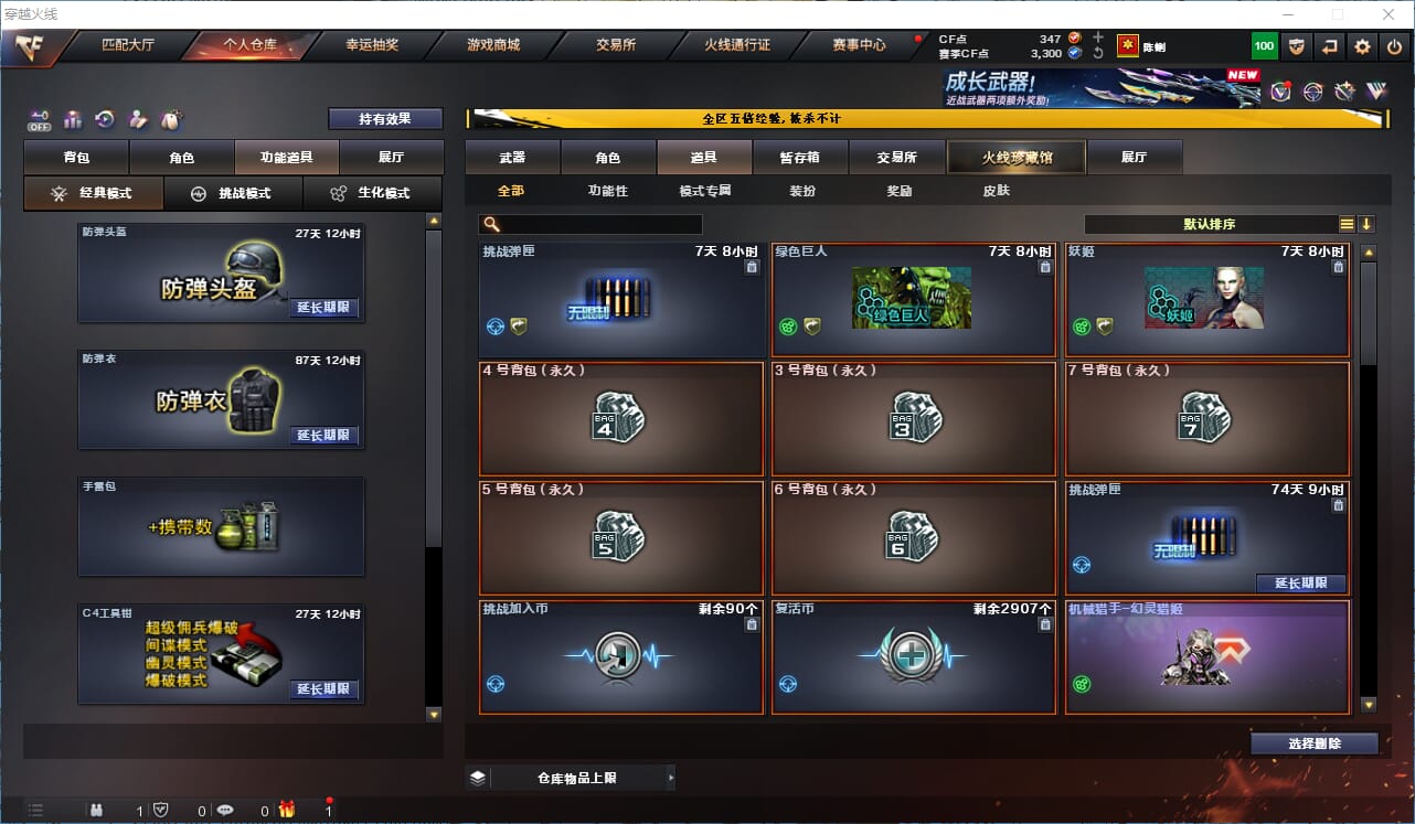 CFCMW410693穿越火线账号详情图25