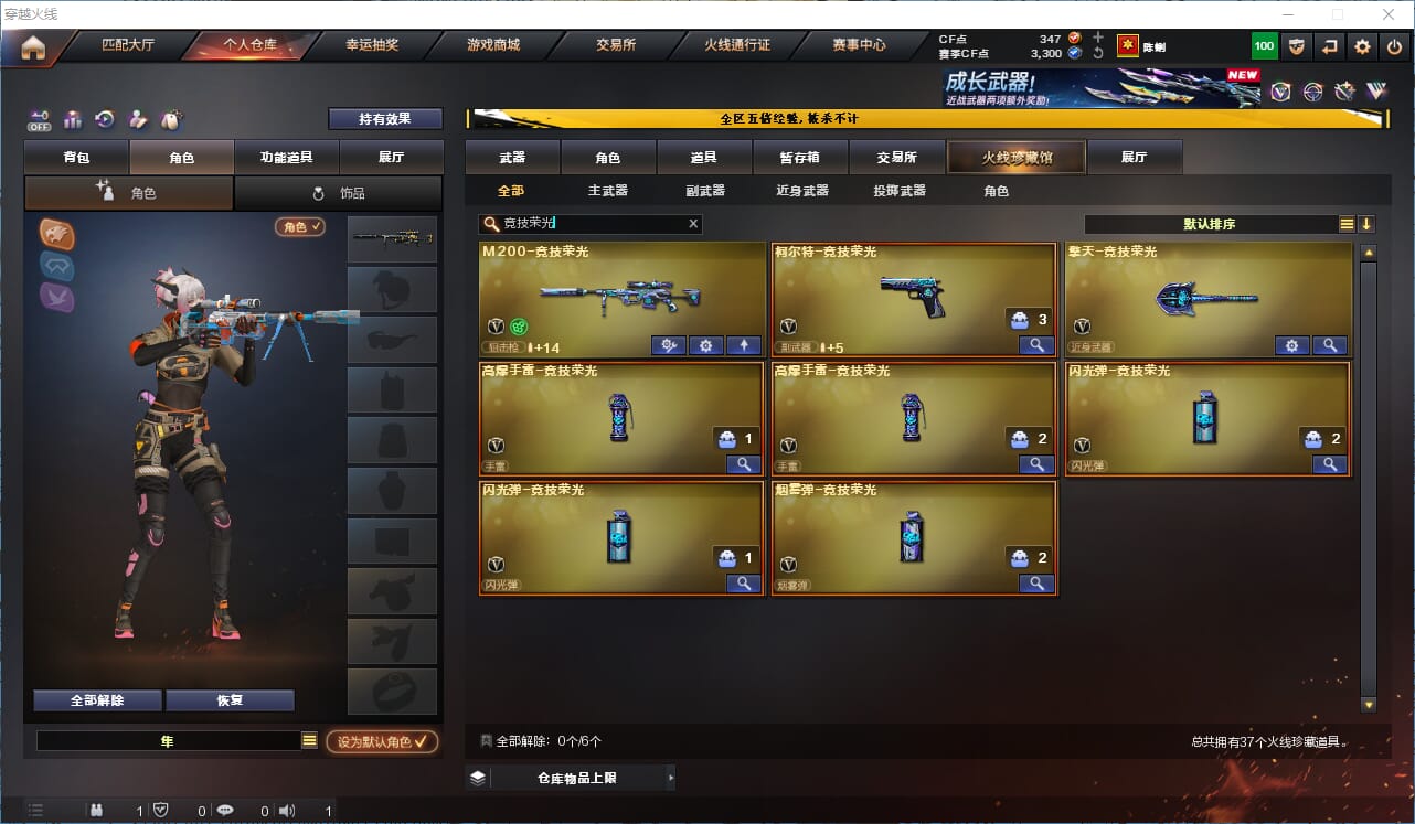 CFCMW410693穿越火线账号详情图10