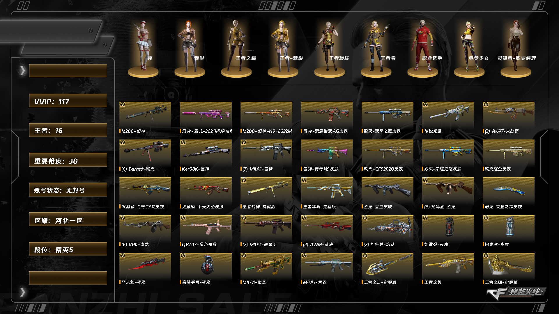 CFCMW410700穿越火线账号详情图12