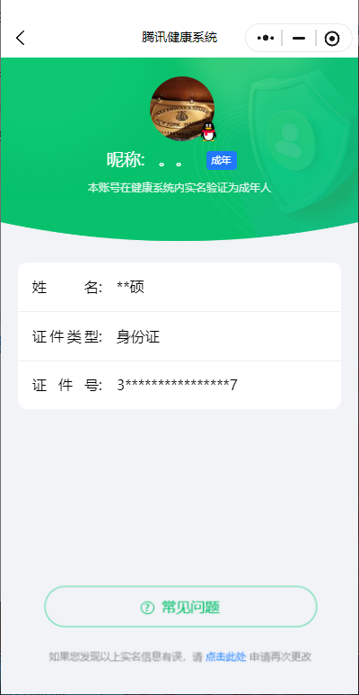 CFCMW410702穿越火线账号详情图2