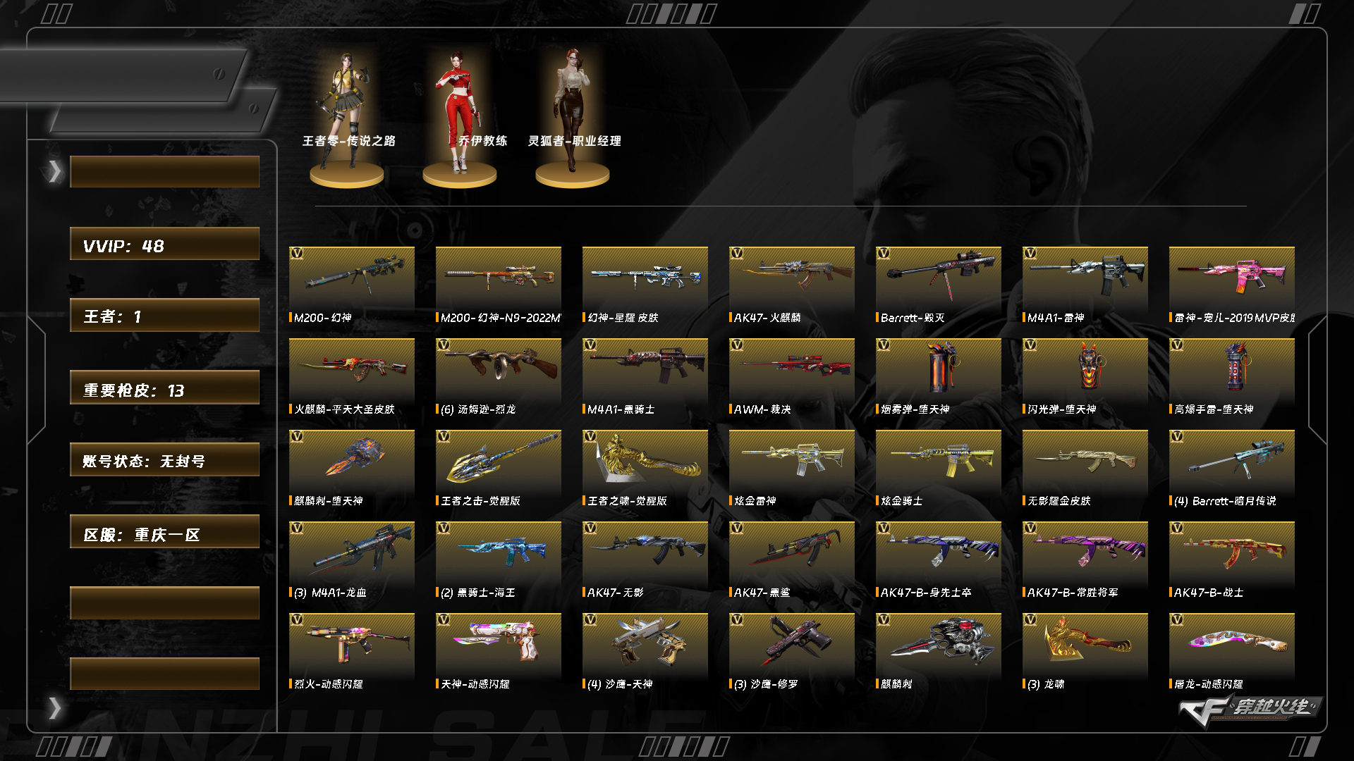 CFCMW410711穿越火线账号详情图10