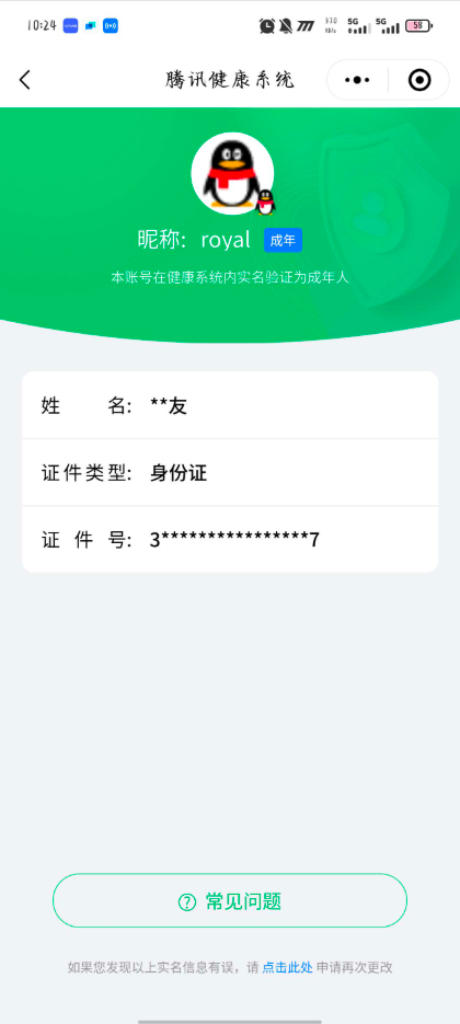 CFCMW410721穿越火线账号详情图3