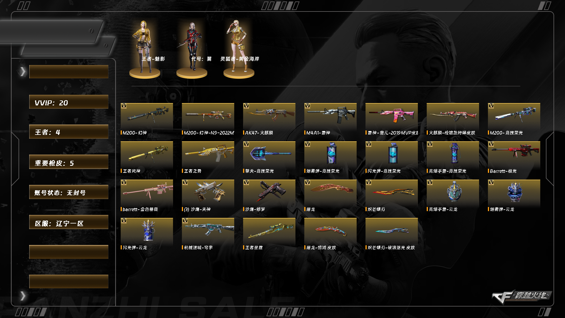 CFCMW410721穿越火线账号详情图10