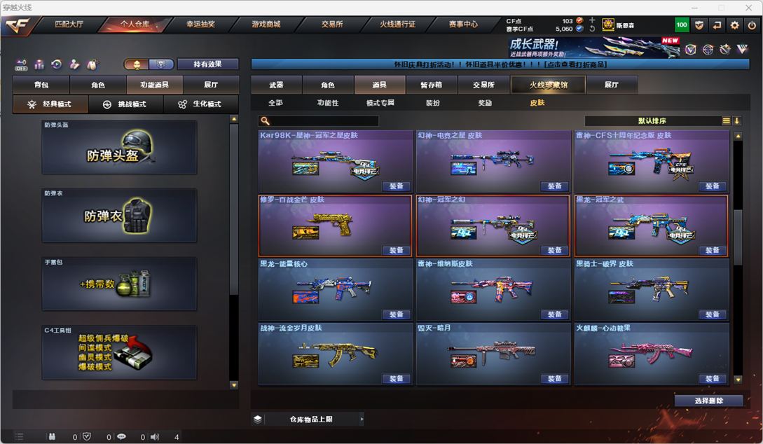 CFCMW410925穿越火线账号详情图50