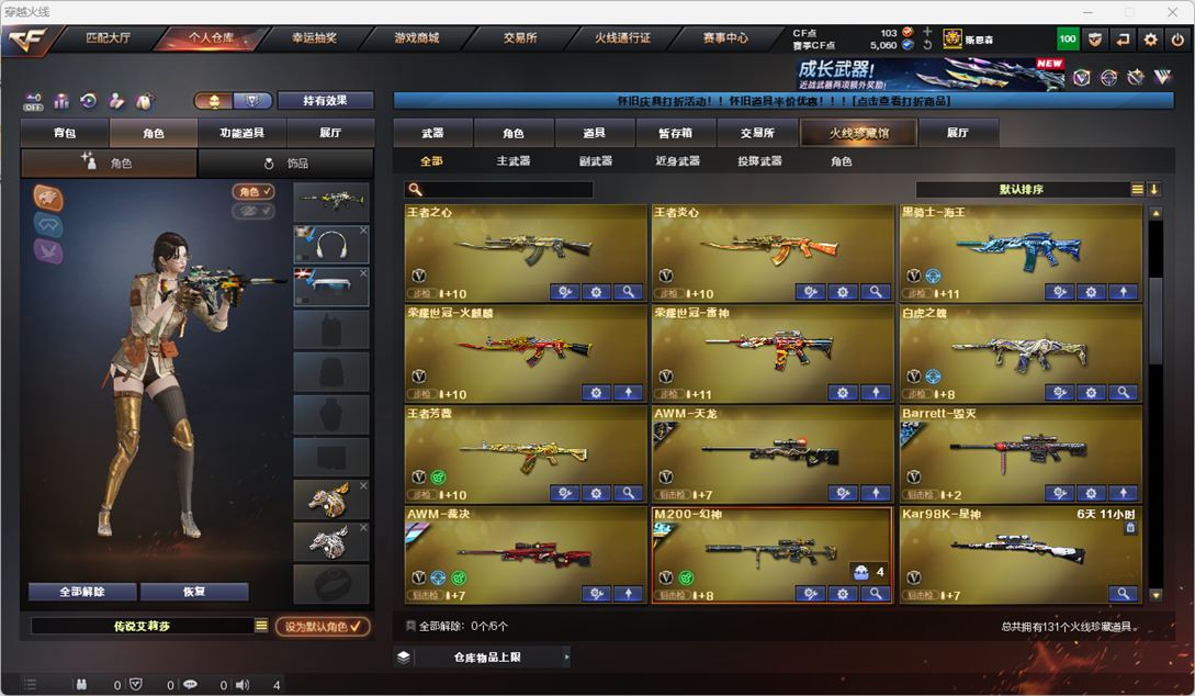 CFCMW410925穿越火线账号详情图3