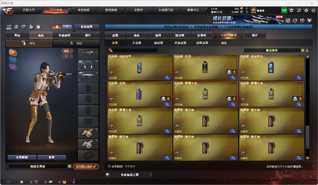 CFCMW410925穿越火线账号详情图11