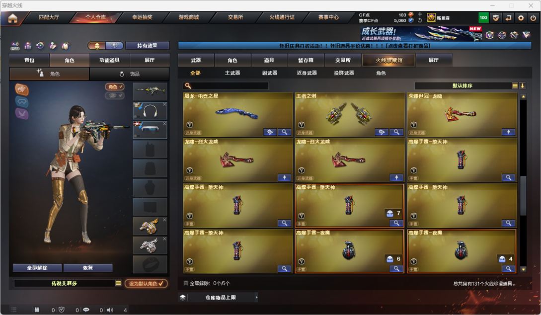 CFCMW410925穿越火线账号详情图8