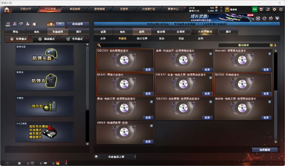 CFCMW410925穿越火线账号详情图52