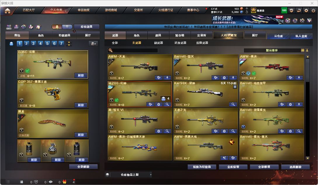 CFCMW410925穿越火线账号详情图14