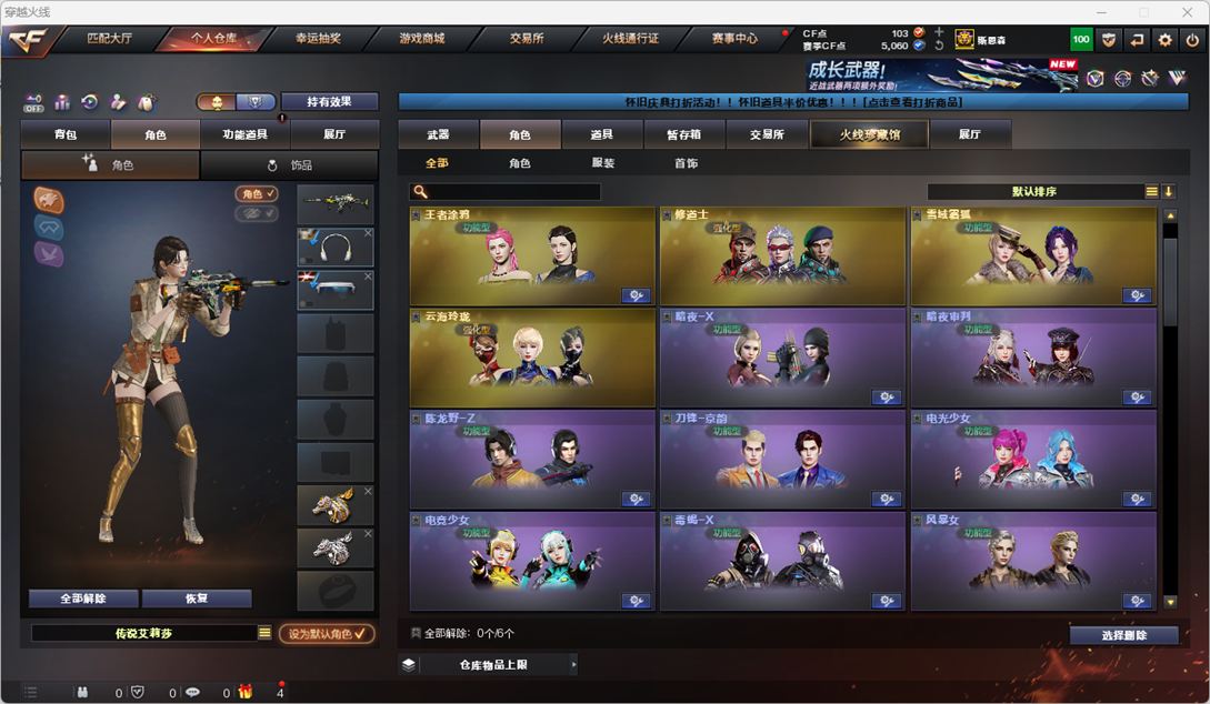 CFCMW410925穿越火线账号详情图33