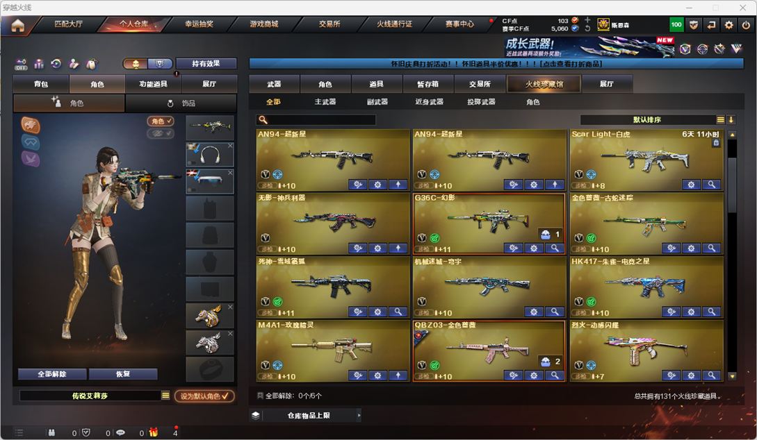 CFCMW410925穿越火线账号详情图4