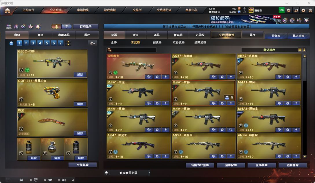 CFCMW410925穿越火线账号详情图13