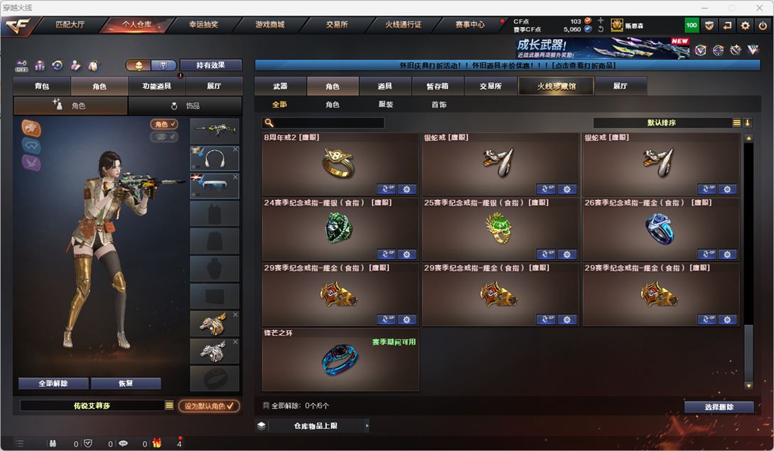 CFCMW410925穿越火线账号详情图48