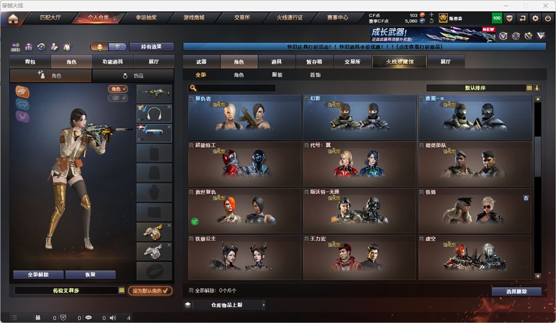 CFCMW410925穿越火线账号详情图32