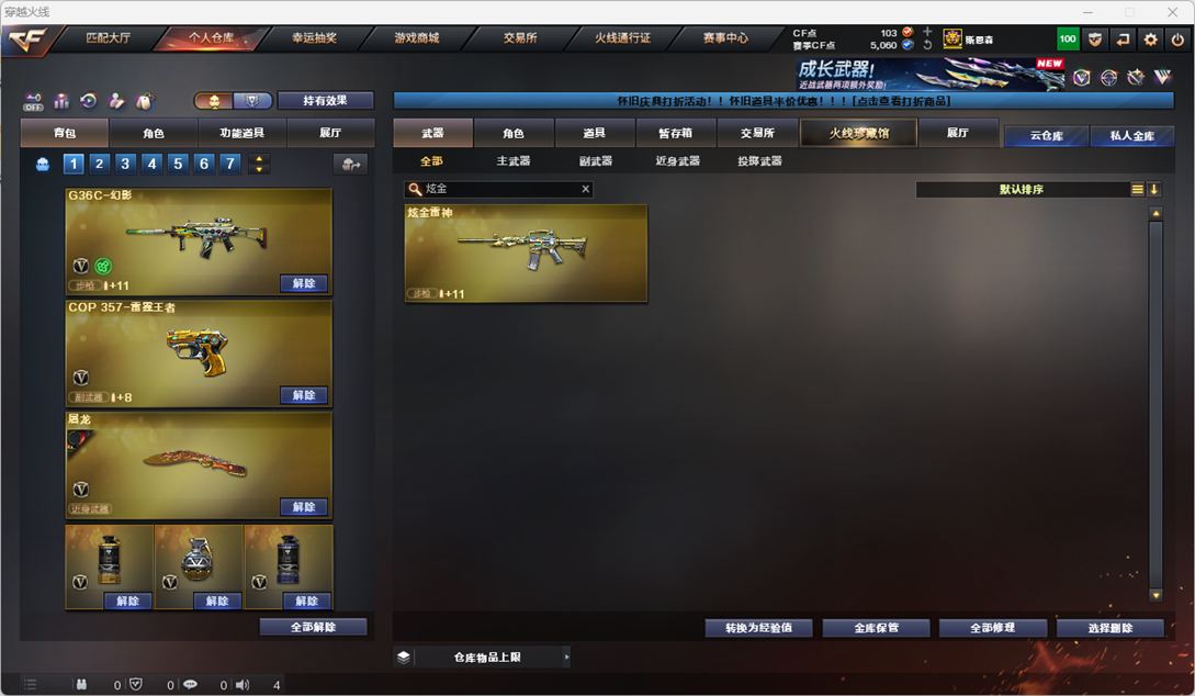 CFCMW410925穿越火线账号详情图58