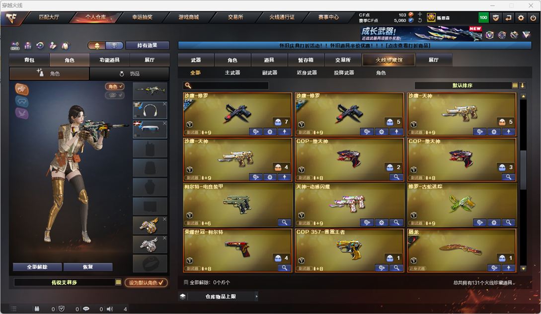 CFCMW410925穿越火线账号详情图6