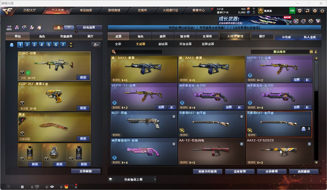 CFCMW410925穿越火线账号详情图17