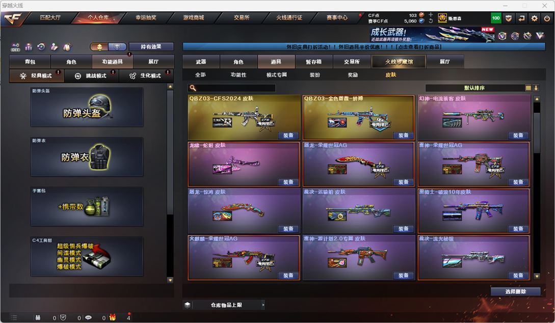 CFCMW410925穿越火线账号详情图51